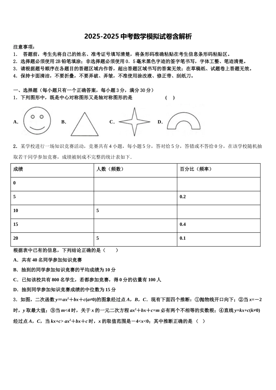 海南省三亚华侨校中考数学考前最后一卷含解析_第1页