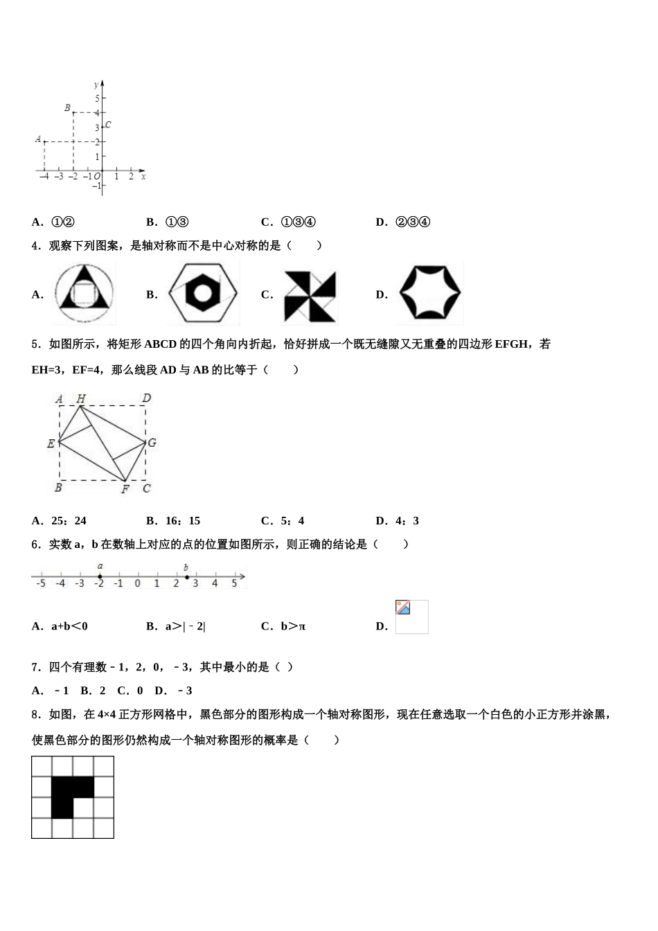 海南省三亚华侨校中考数学考前最后一卷含解析_第2页
