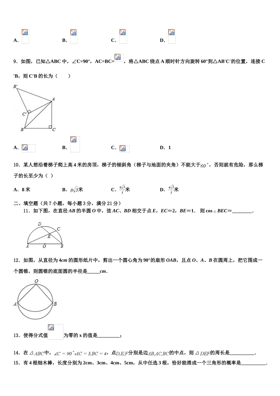 海南省三亚华侨校中考数学考前最后一卷含解析_第3页