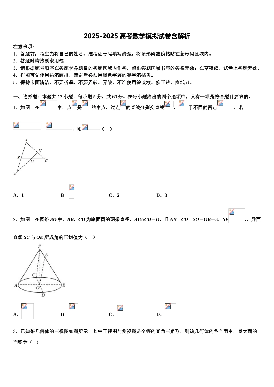 海南省万宁市民族中学高考数学一模试卷含解析_第1页