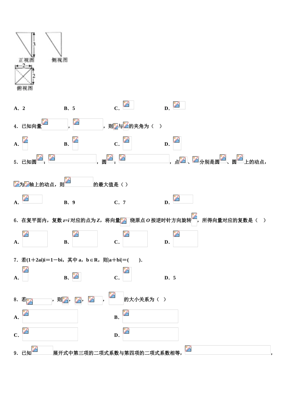 海南省万宁市民族中学高考数学一模试卷含解析_第2页