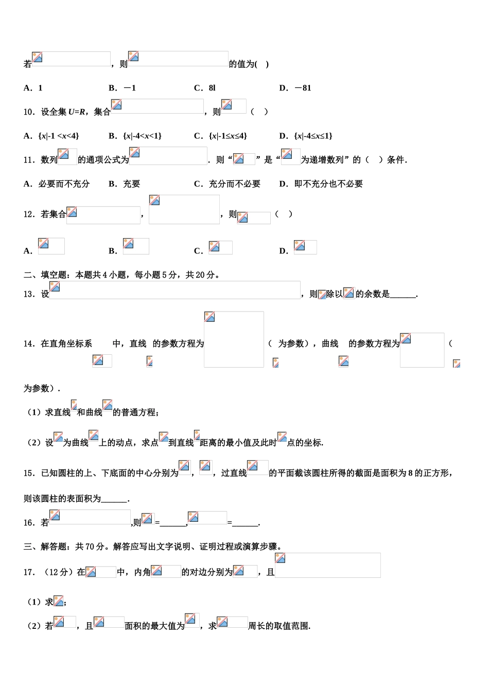 海南省万宁市民族中学高考数学一模试卷含解析_第3页