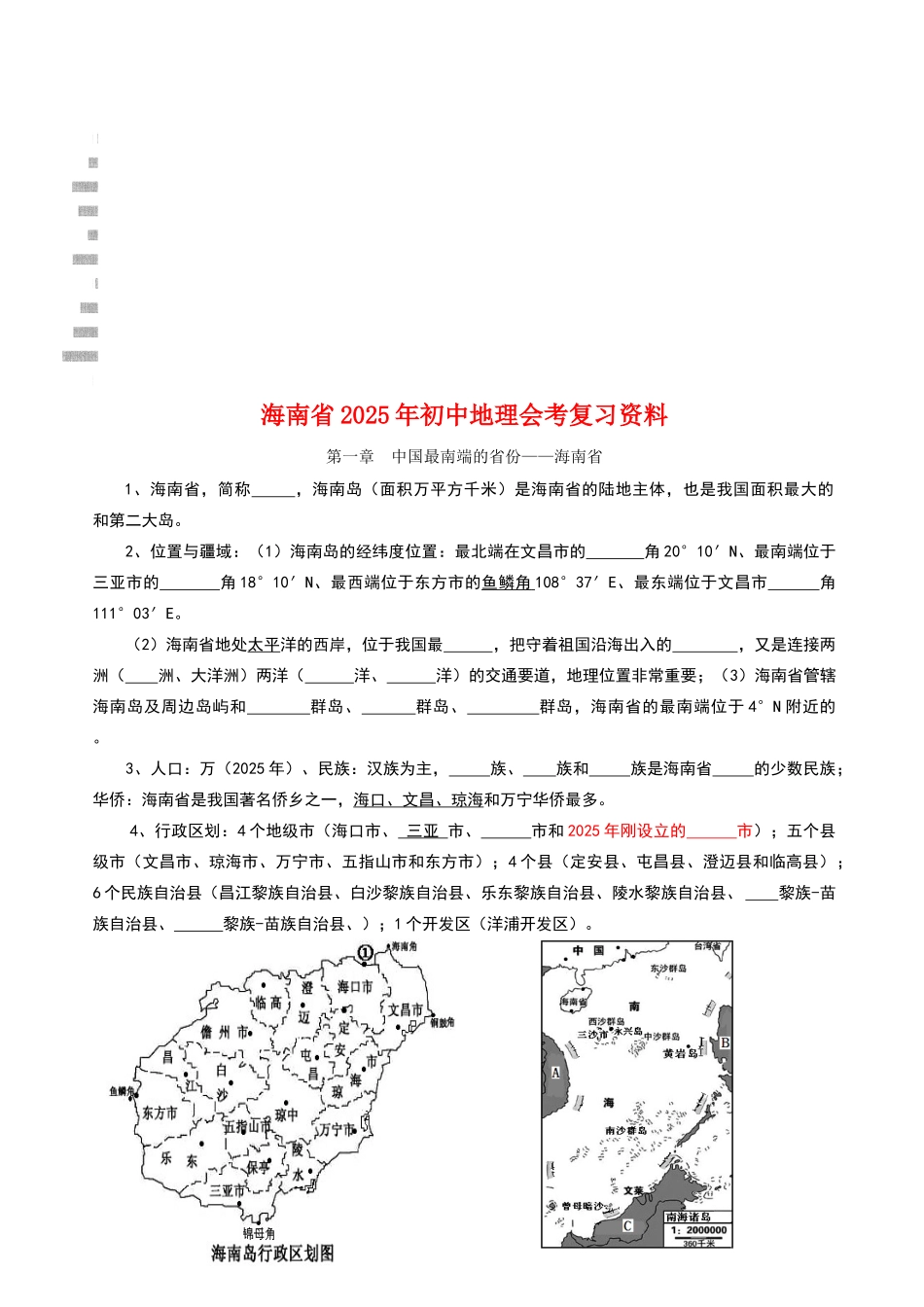 海南省2025年初中地理会考复习资料_第2页