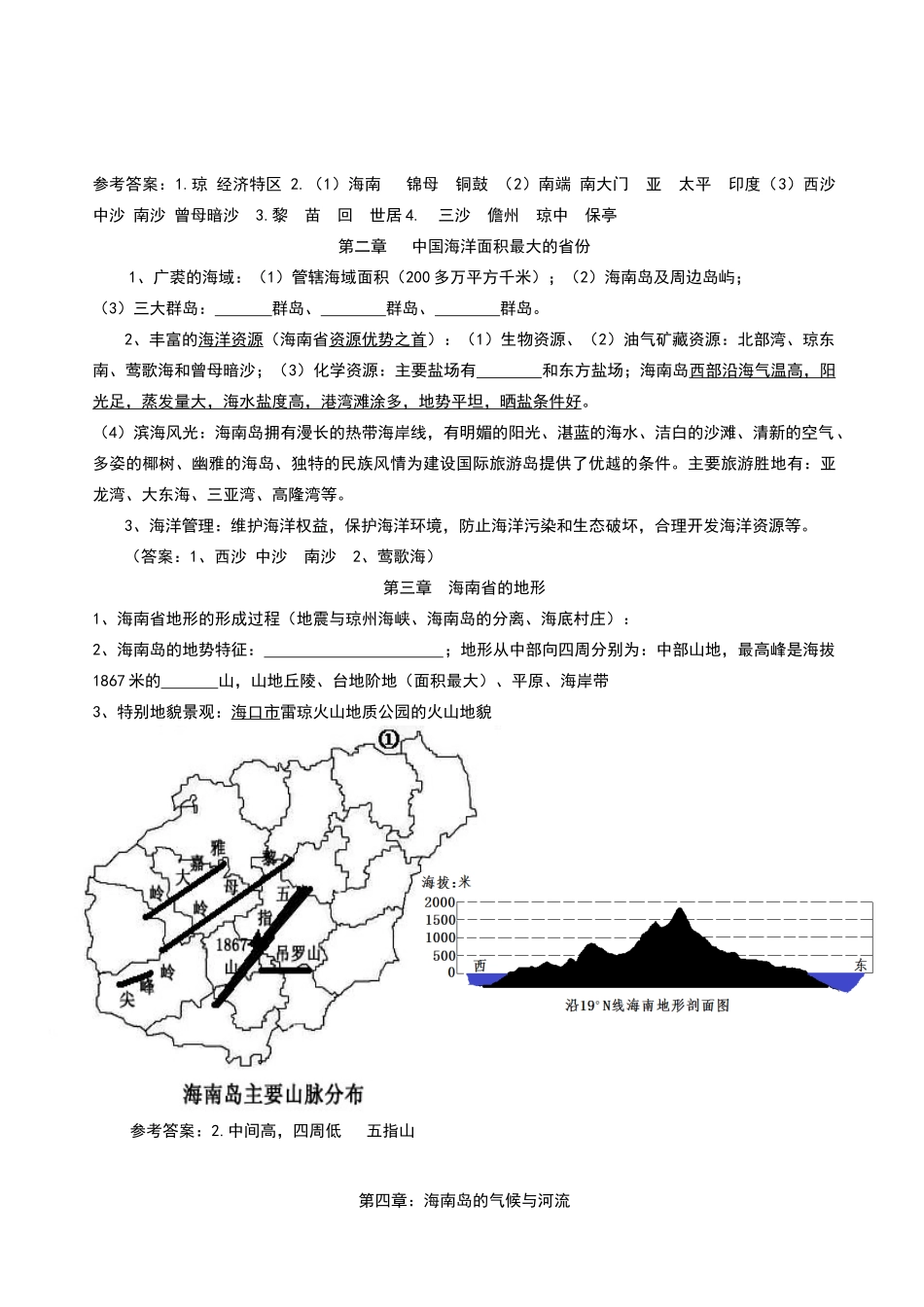 海南省2025年初中地理会考复习资料_第3页