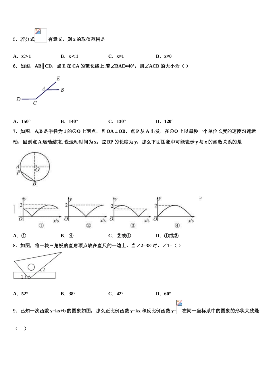 海南海口市中考数学全真模拟试题含解析_第2页