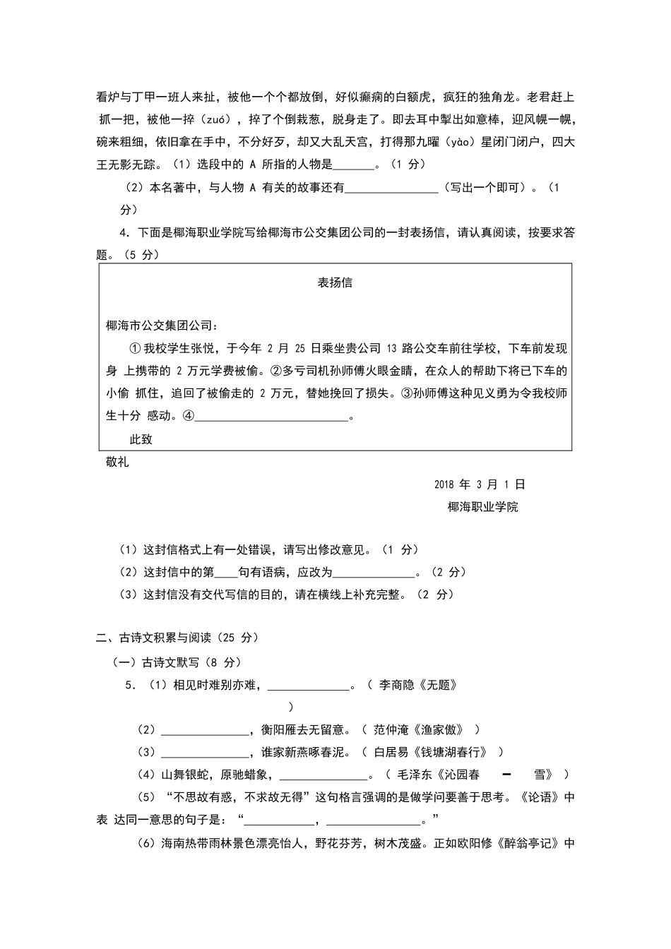 海南省2025年中考语文试题含答案_第2页