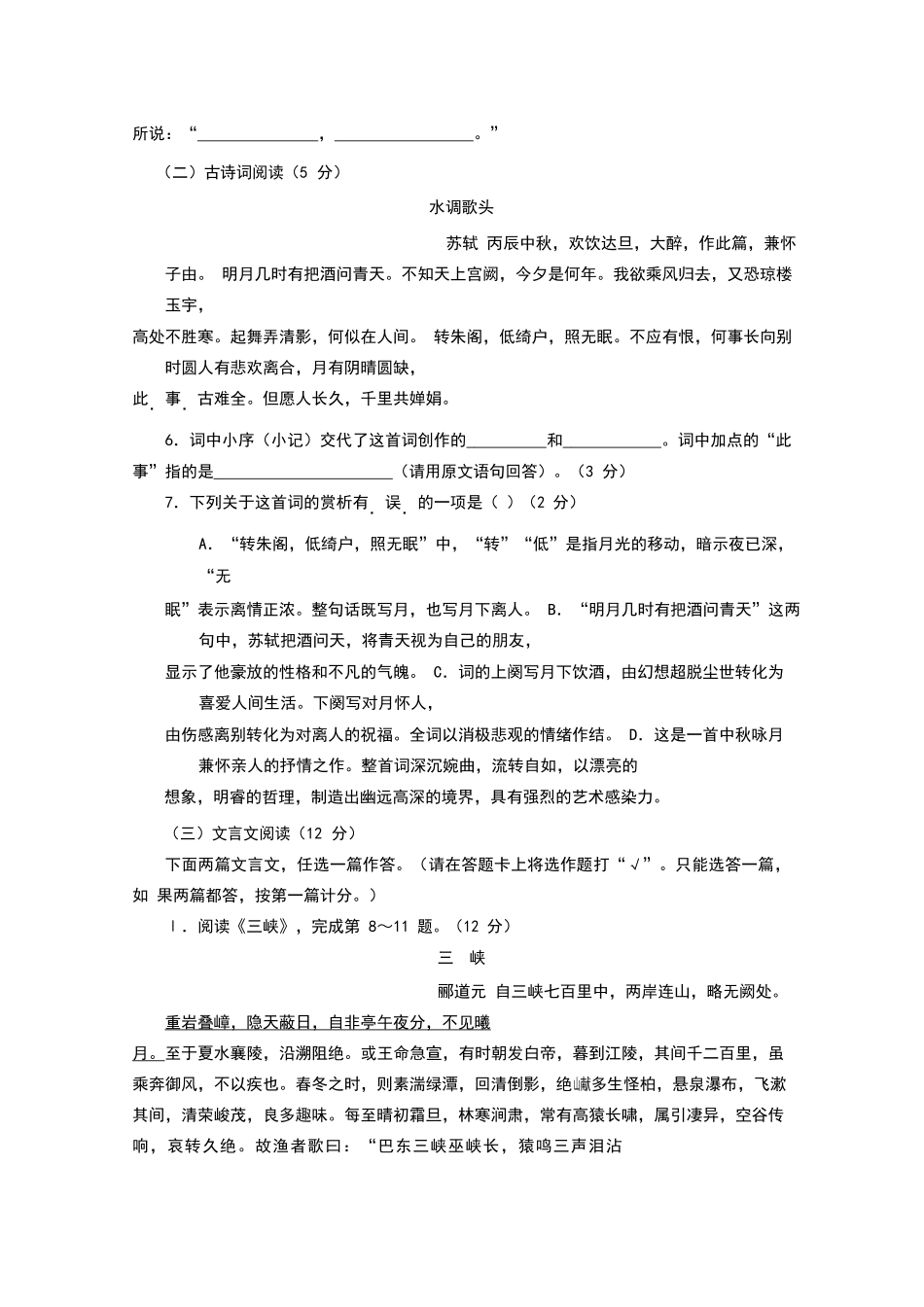 海南省2025年中考语文试题含答案_第3页