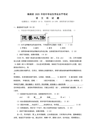 海南省2025年中考语文试题含答案