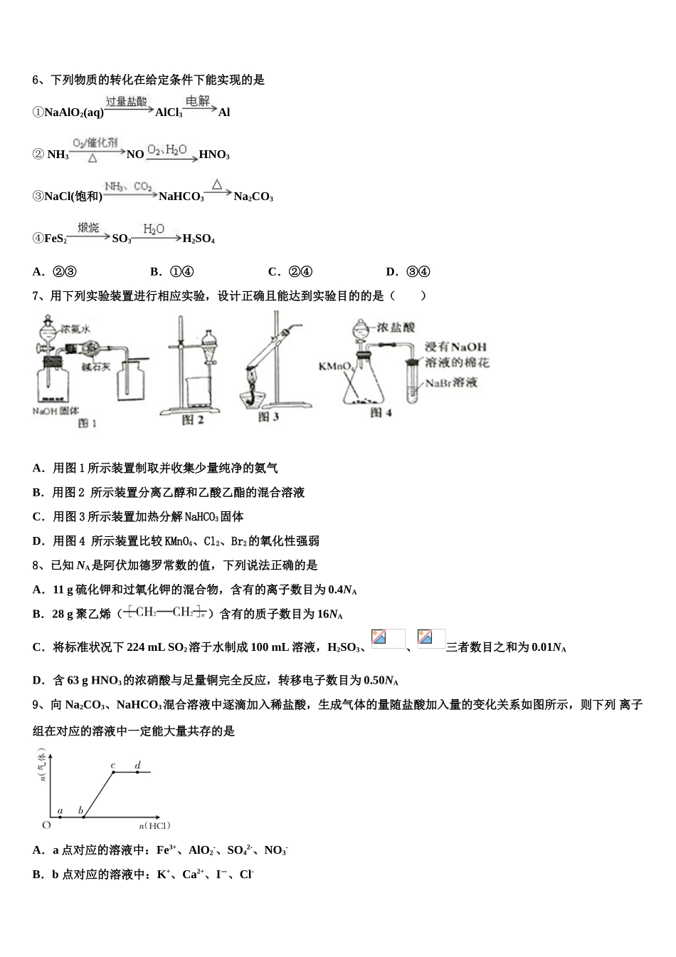 海南省三亚市华侨学校高考化学全真模拟密押卷含解析_第2页