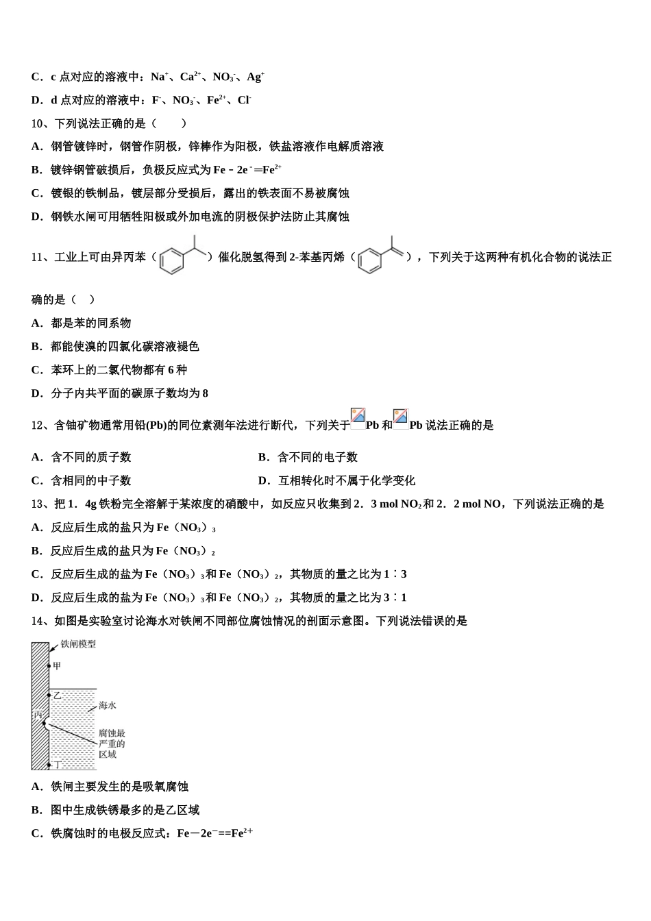 海南省三亚市华侨学校高考化学全真模拟密押卷含解析_第3页