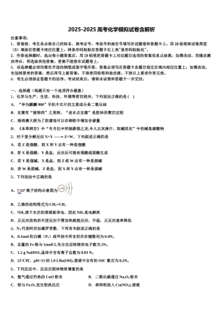 海南省三亚市华侨学校高考化学全真模拟密押卷含解析