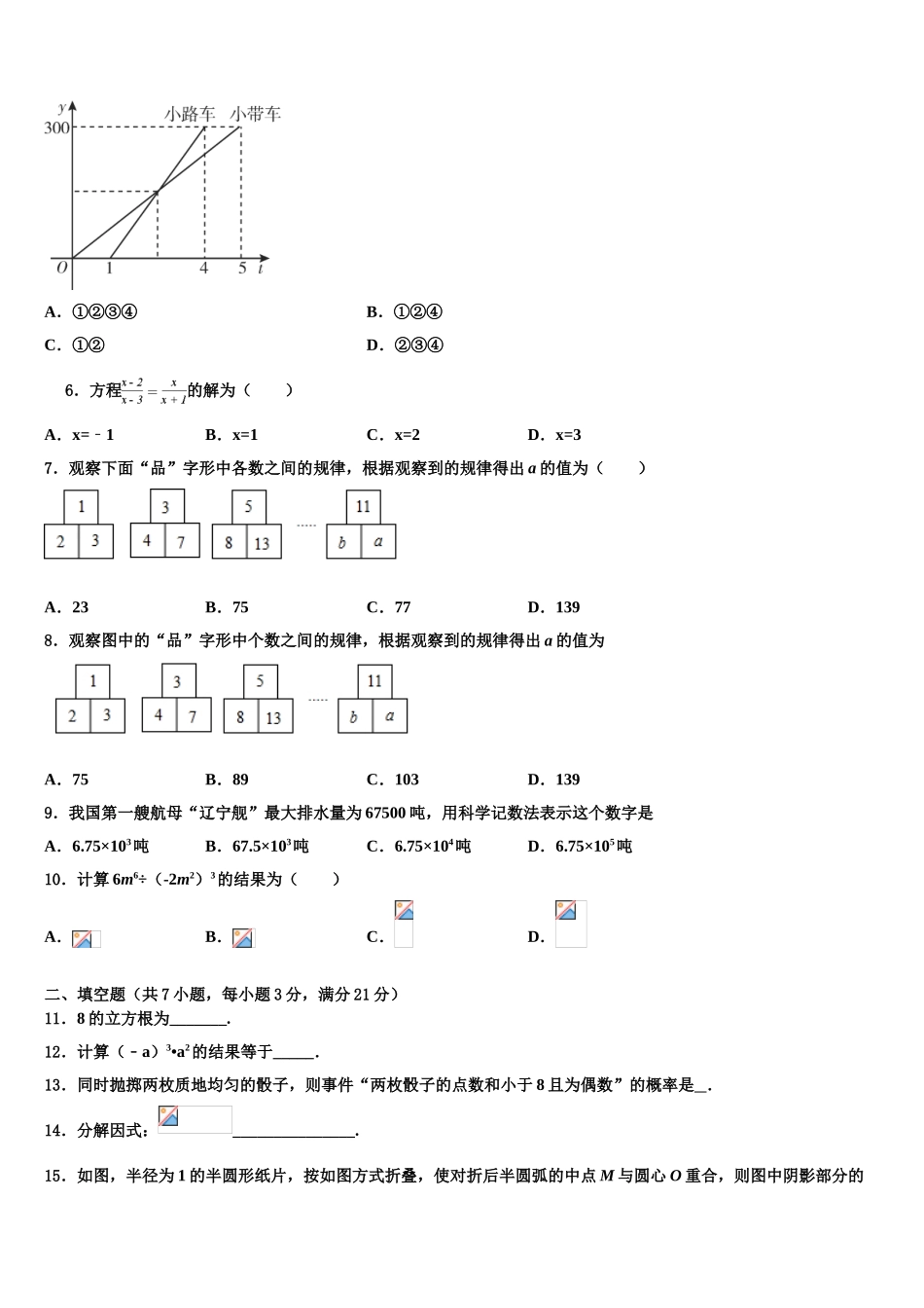 海南省三亚华侨校中考一模数学试题含解析_第2页