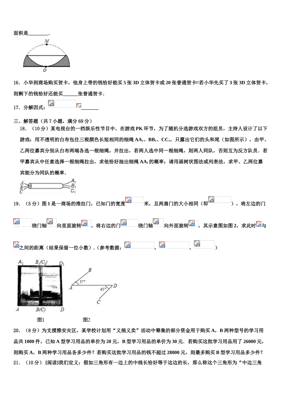 海南省三亚华侨校中考一模数学试题含解析_第3页