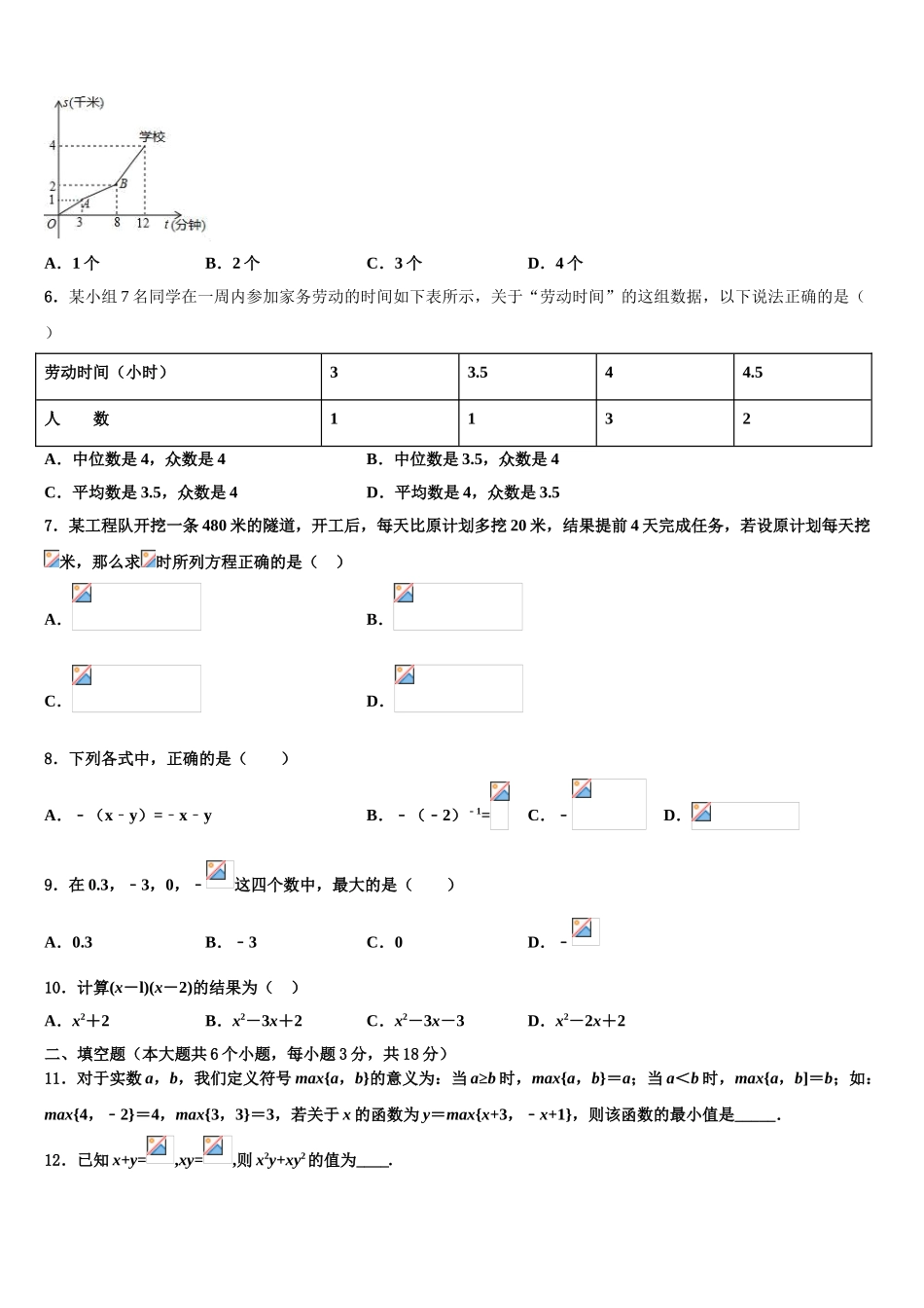 海南海口市重点达标名校中考数学猜题卷含解析_第2页