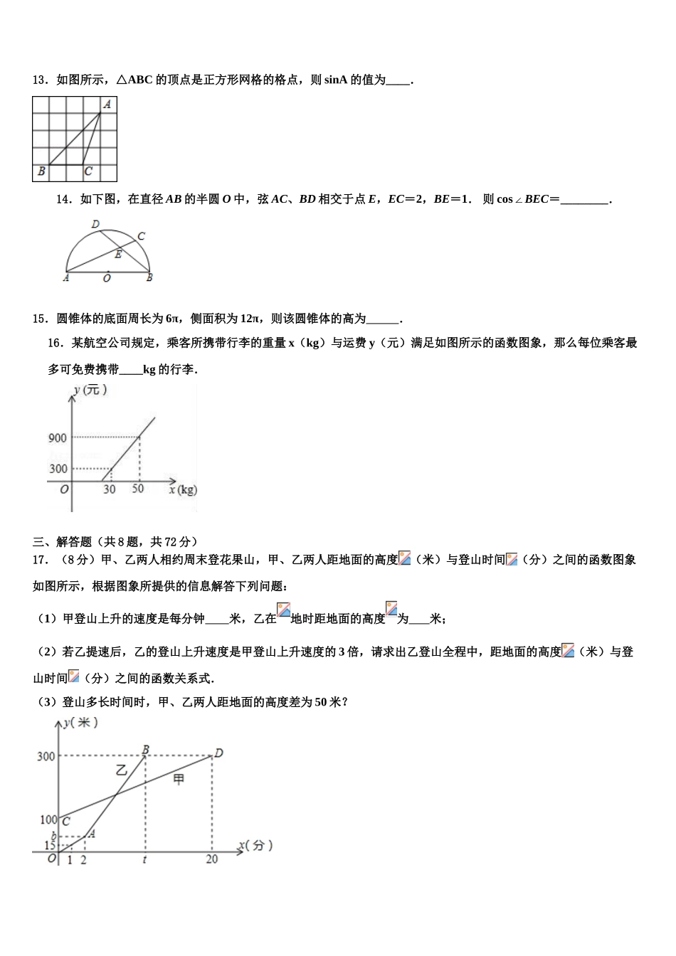 海南海口市重点达标名校中考数学猜题卷含解析_第3页