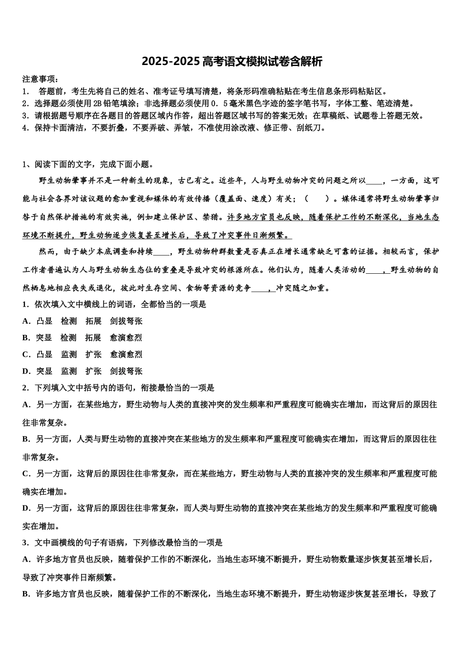 海南省三亚市华侨学校高考语文必刷试卷含解析_第1页