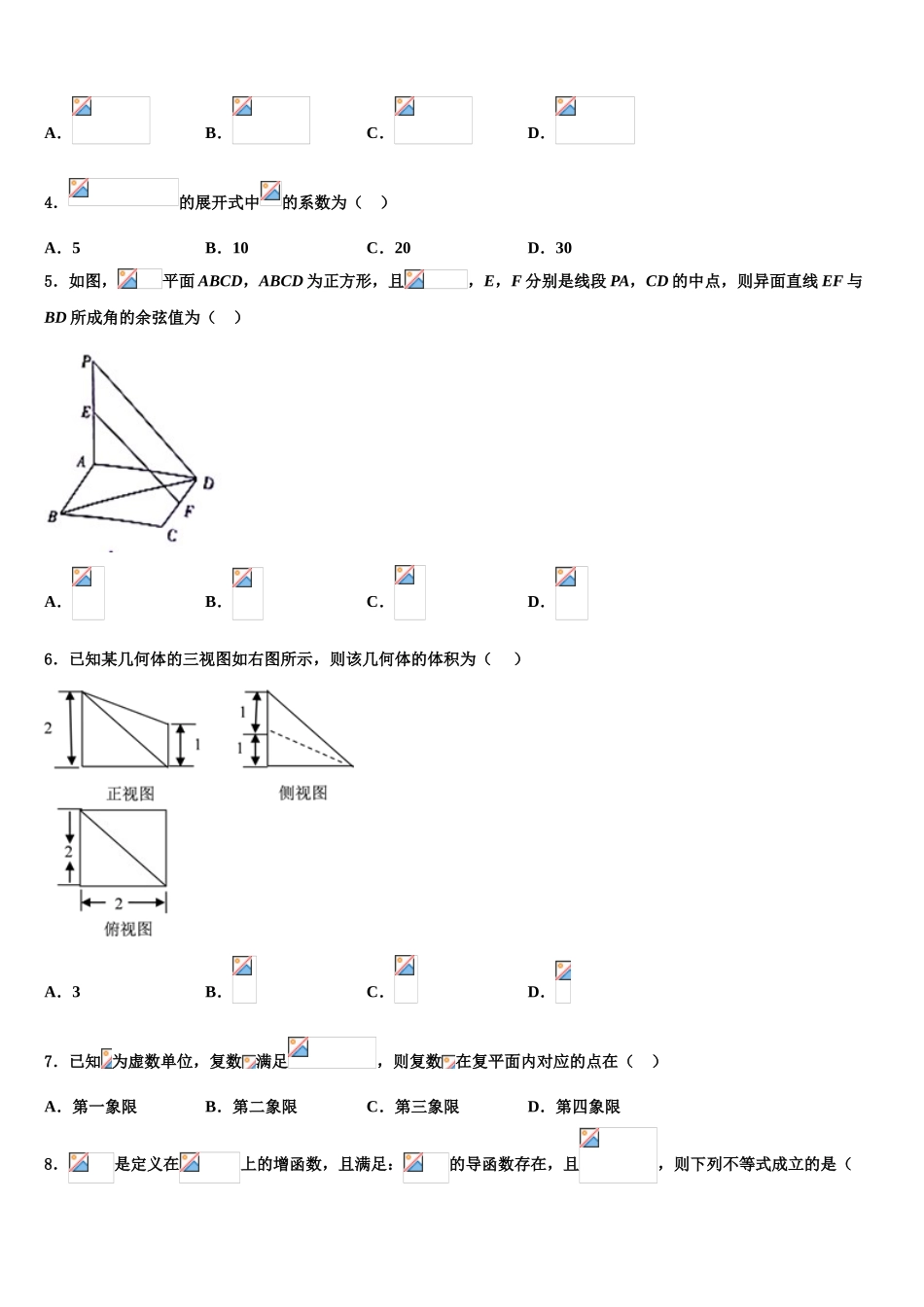 海南省(海南中学高三第一次模拟考试数学试卷含解析_第2页