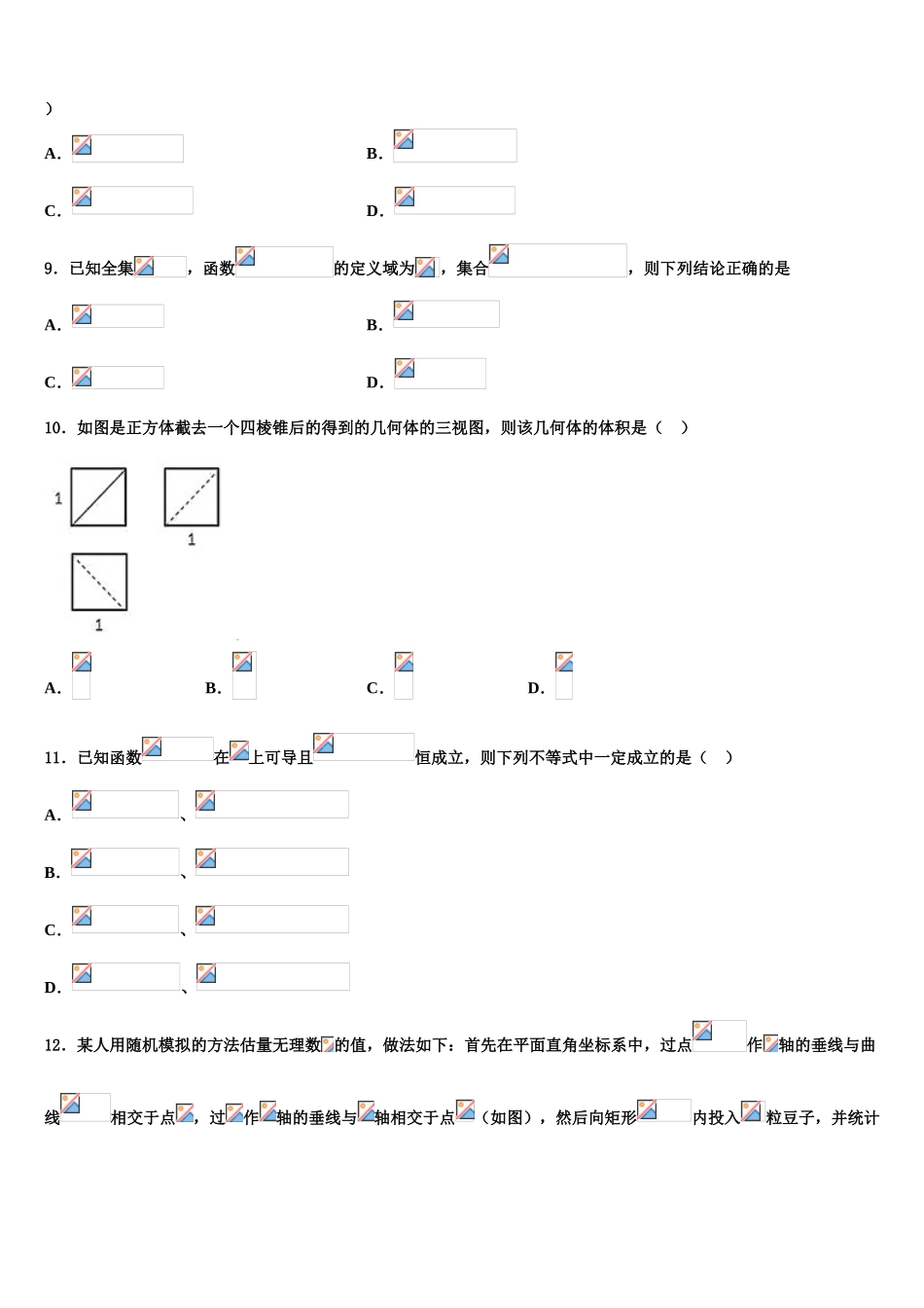 海南省(海南中学高三第一次模拟考试数学试卷含解析_第3页