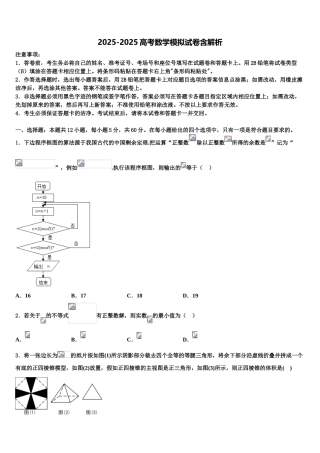 海南省(海南中学高三第一次模拟考试数学试卷含解析