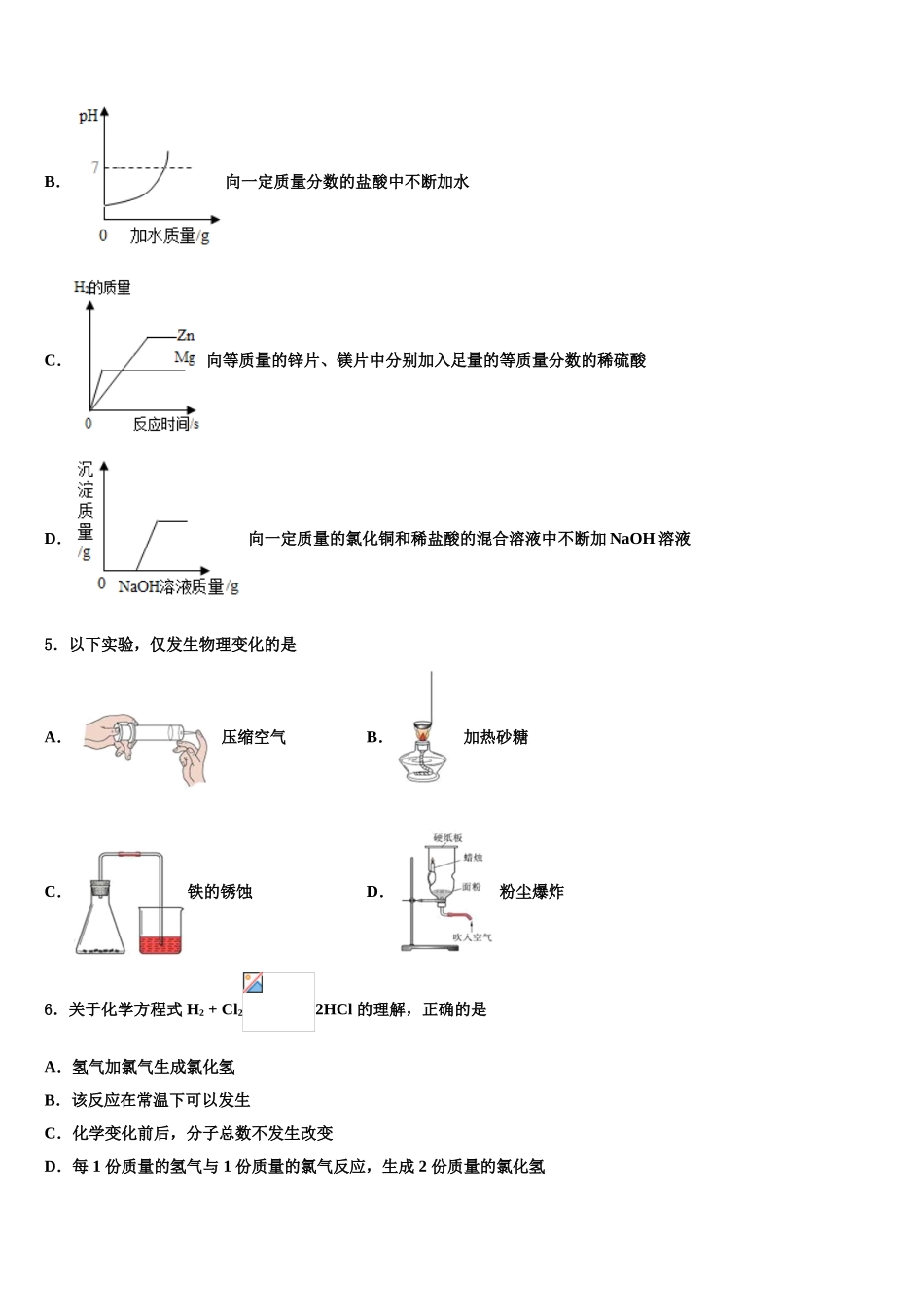 海南省三亚市名校中考化学考试模拟冲刺卷含解析_第2页