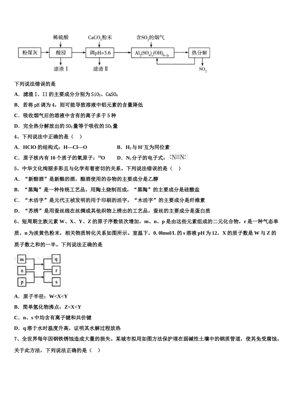 海南省三亚市达标名校高三第五次模拟考试化学试卷含解析_第2页