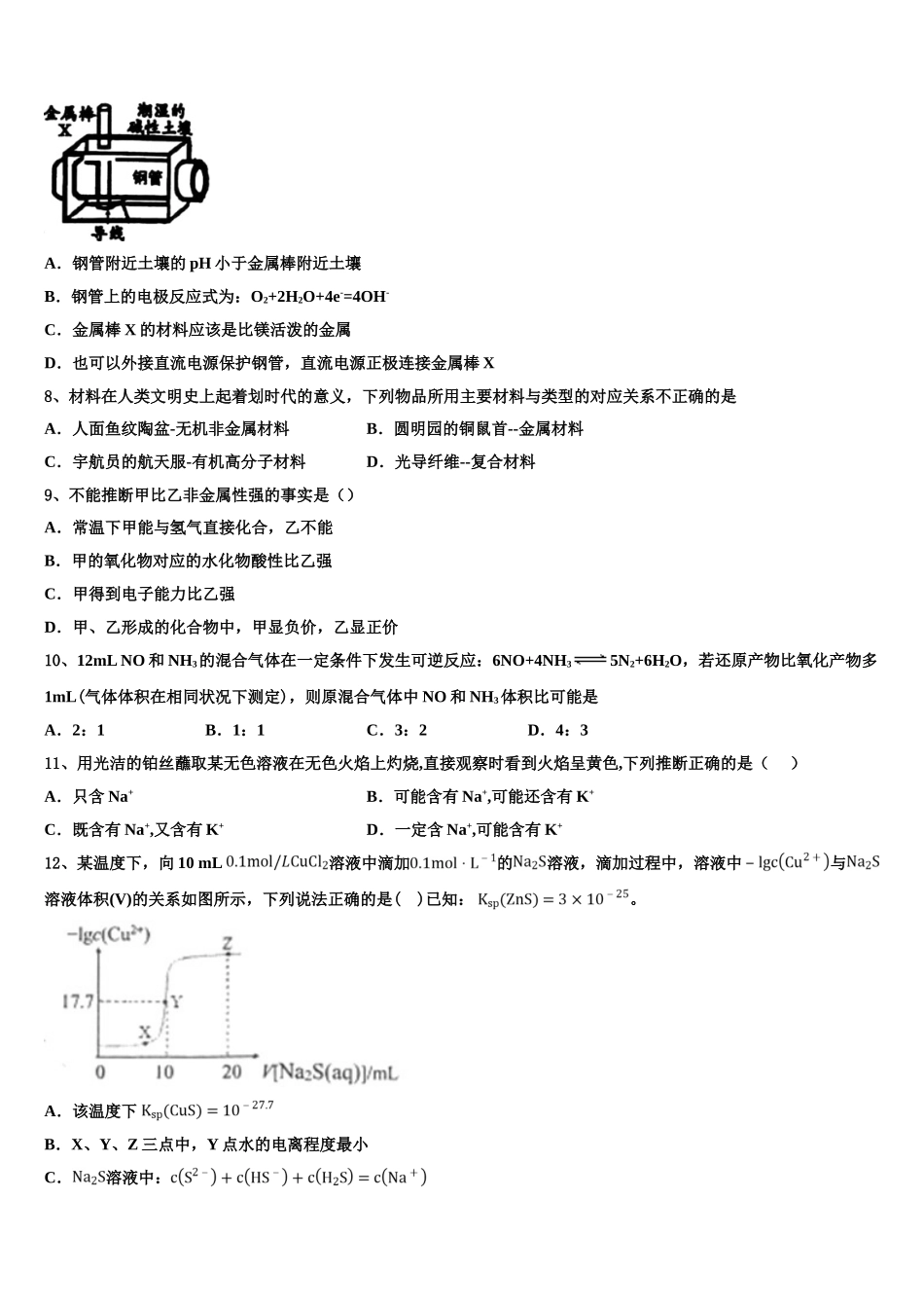 海南省三亚市达标名校高三第五次模拟考试化学试卷含解析_第3页