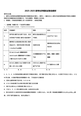 海南省三亚市达标名校高三第五次模拟考试化学试卷含解析