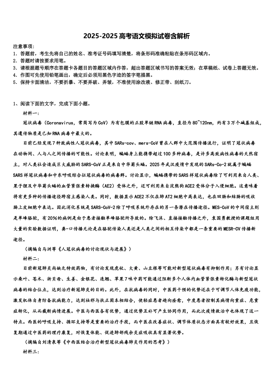 海南省三亚高三第三次模拟考试语文试卷含解析_第1页