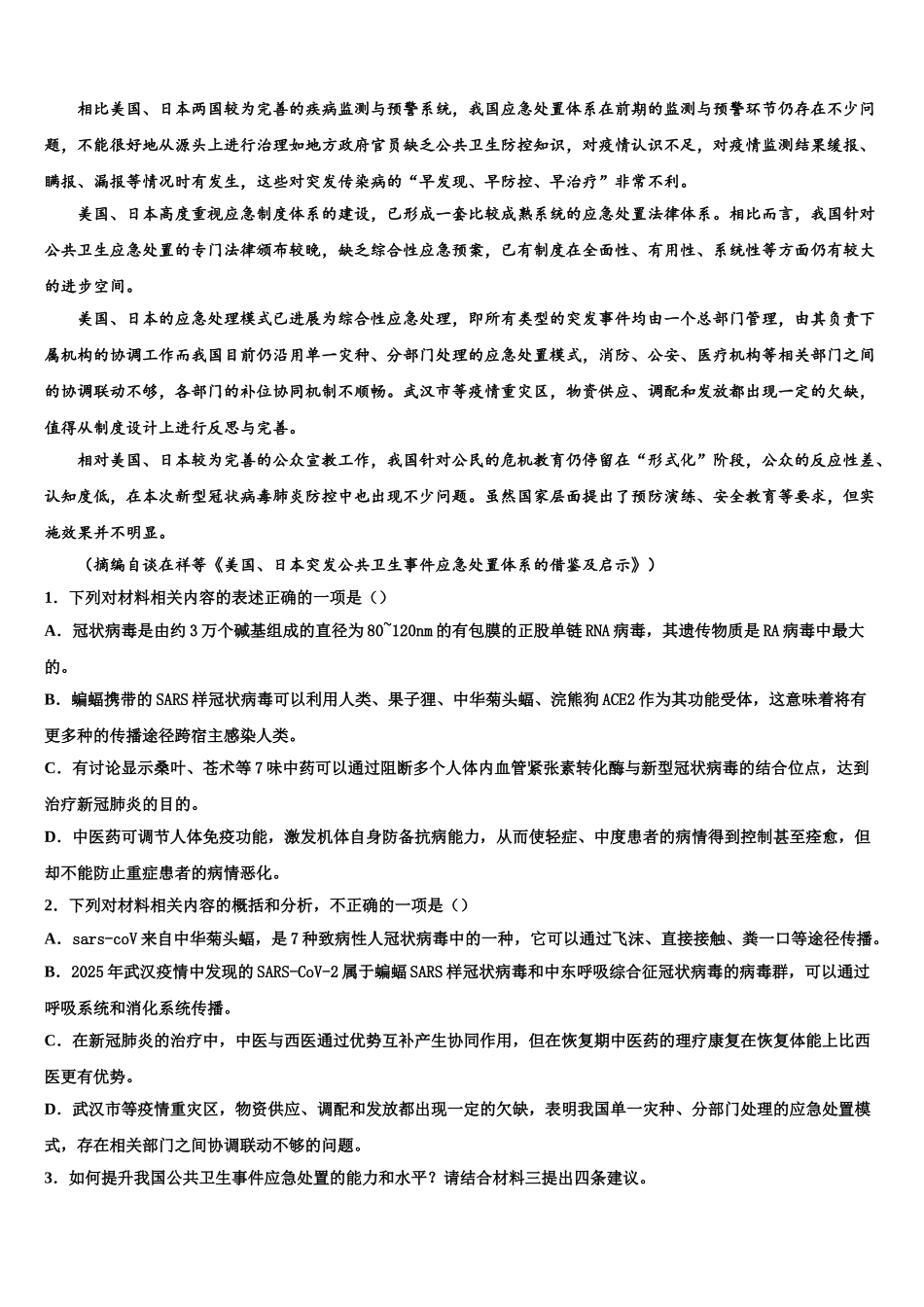 海南省三亚高三第三次模拟考试语文试卷含解析_第2页