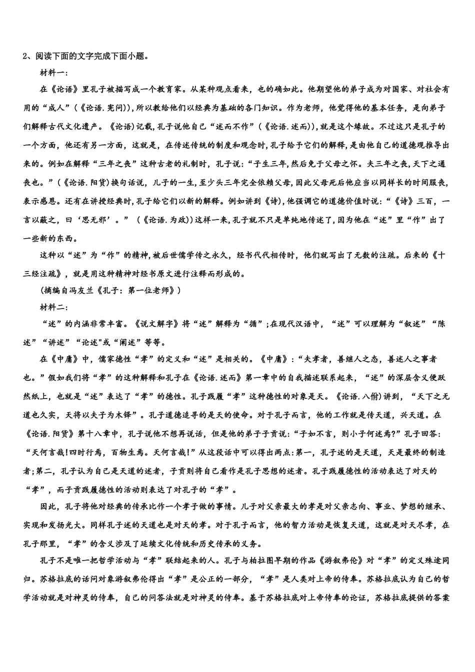 海南省三亚高三第三次模拟考试语文试卷含解析_第3页