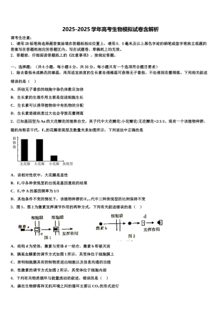 海南省东方市高三第一次调研测试生物试卷含解析