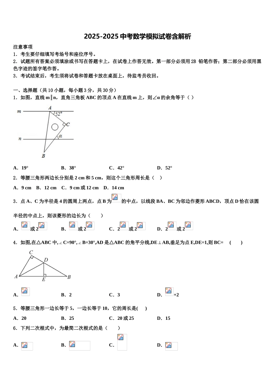 海南省三亚市级名校中考二模数学试题含解析_第1页