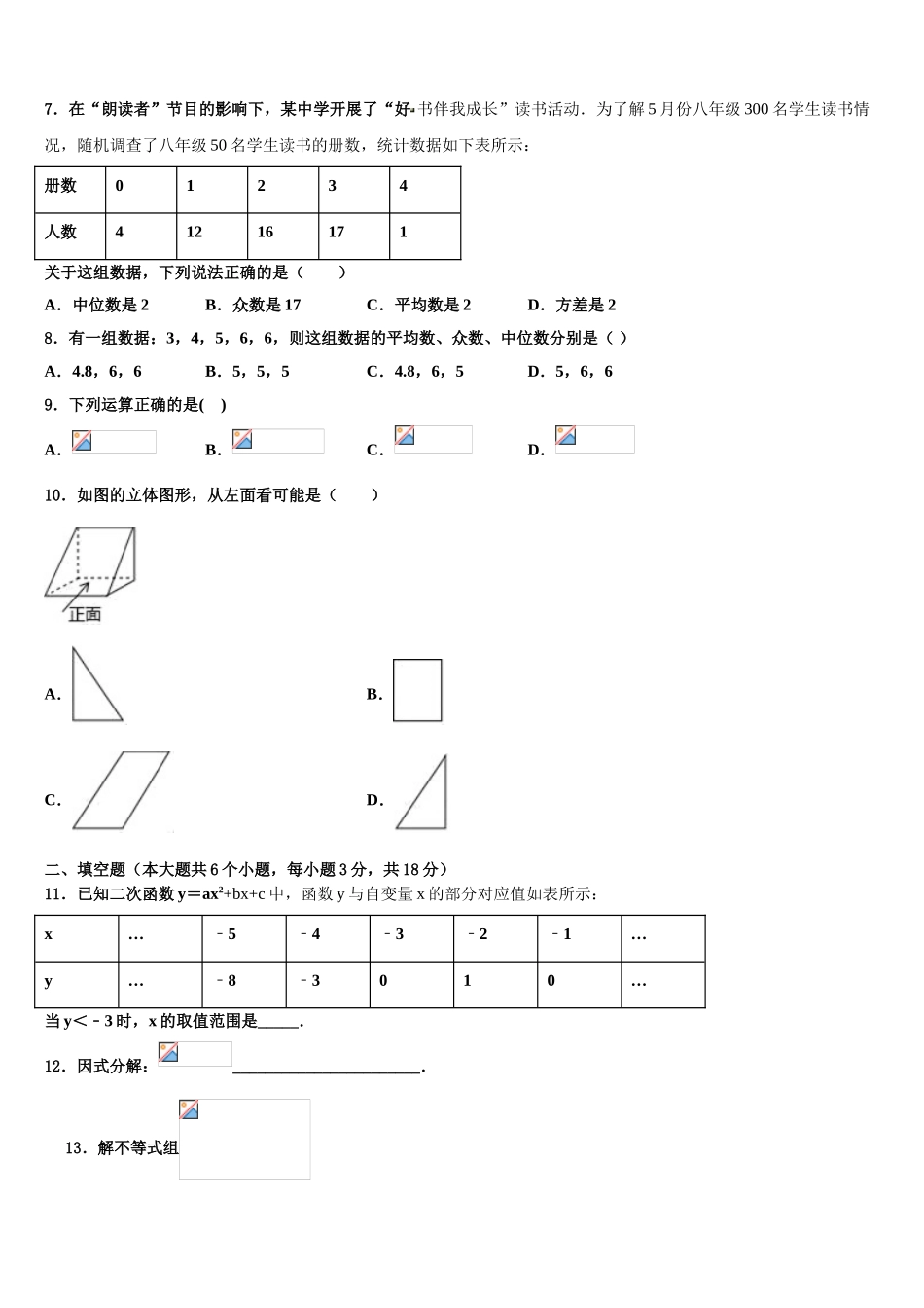 海南省三亚市级名校中考二模数学试题含解析_第2页