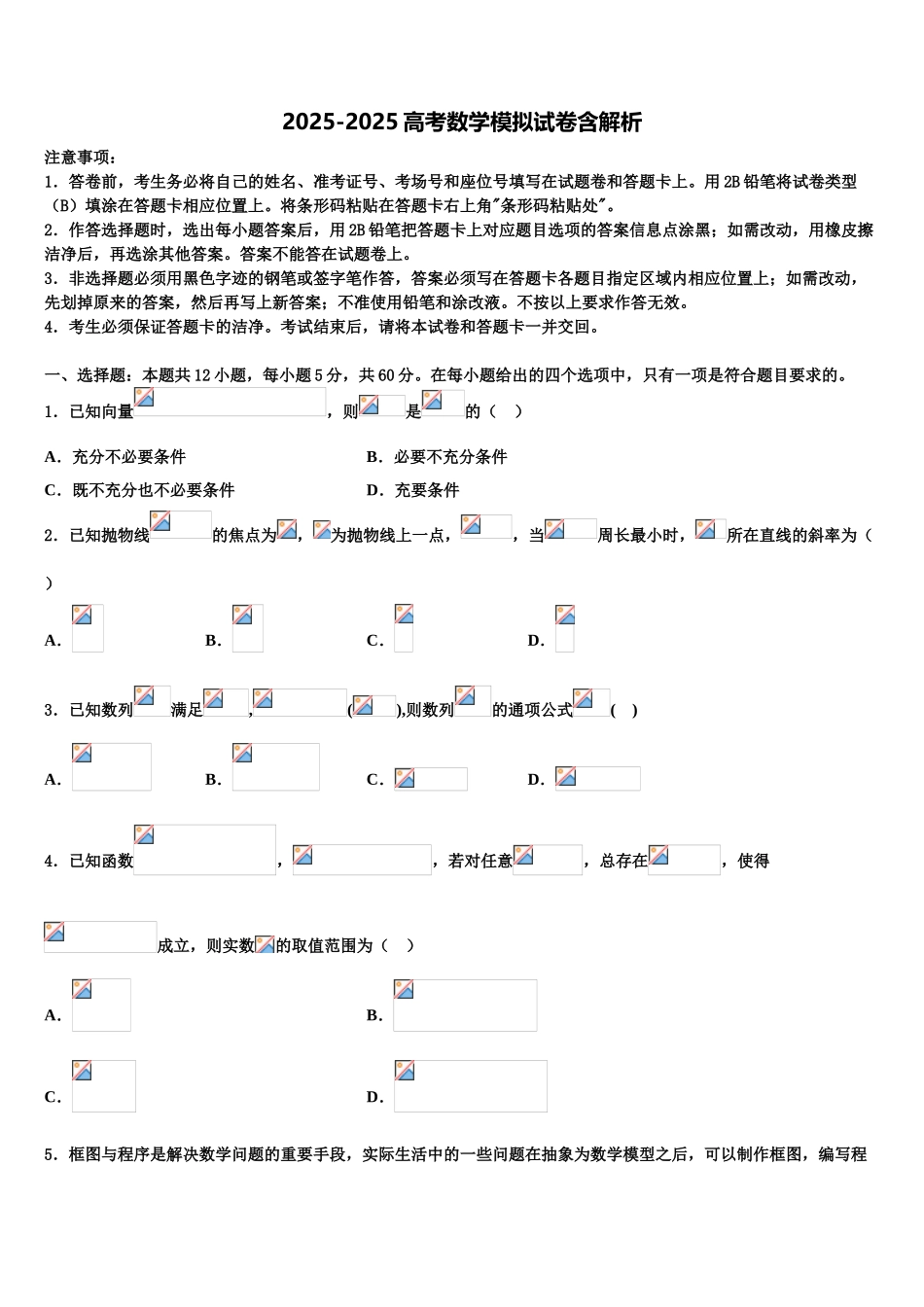 海南省三亚市华侨学校高考适应性考试数学试卷含解析_第1页