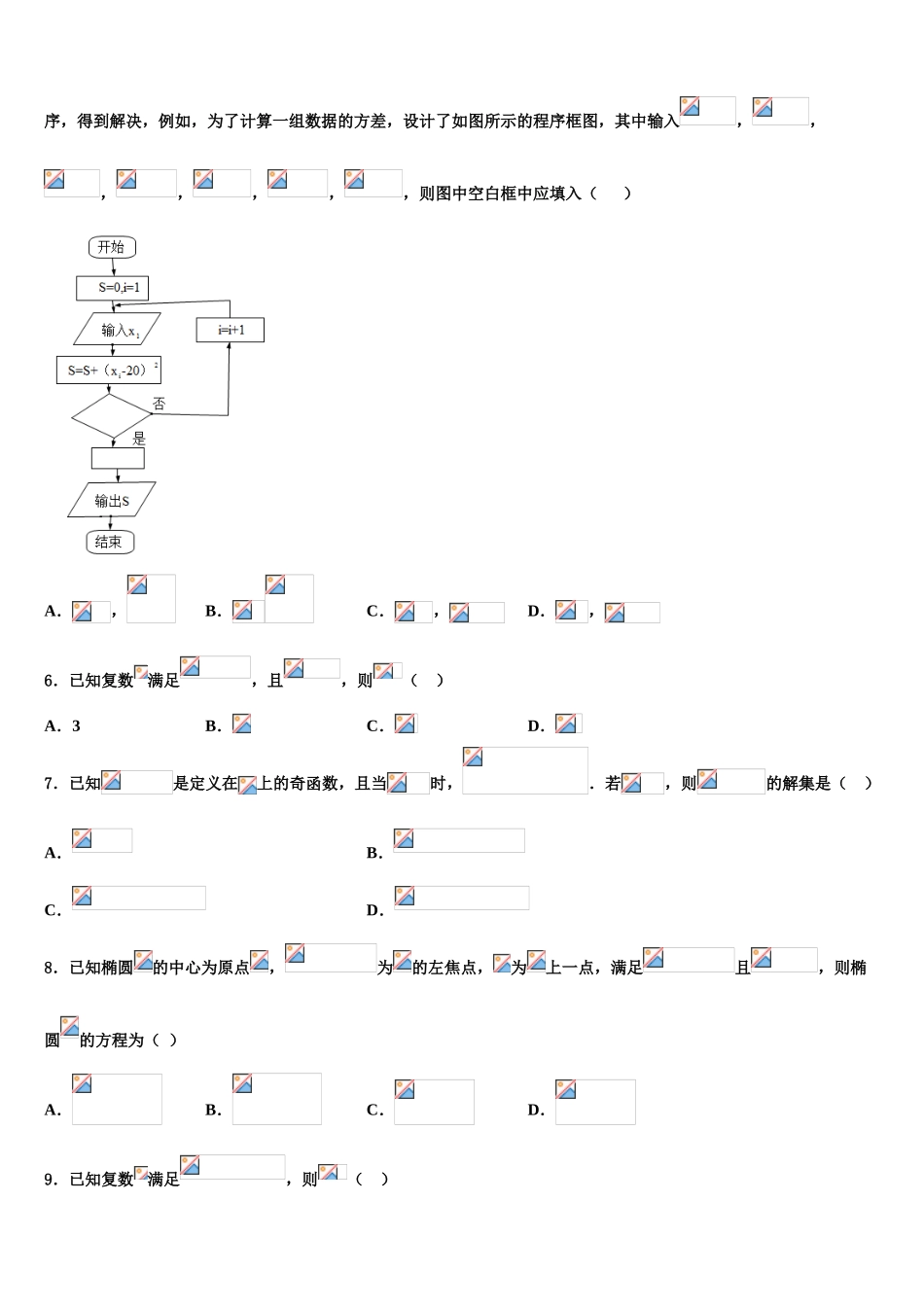海南省三亚市华侨学校高考适应性考试数学试卷含解析_第2页