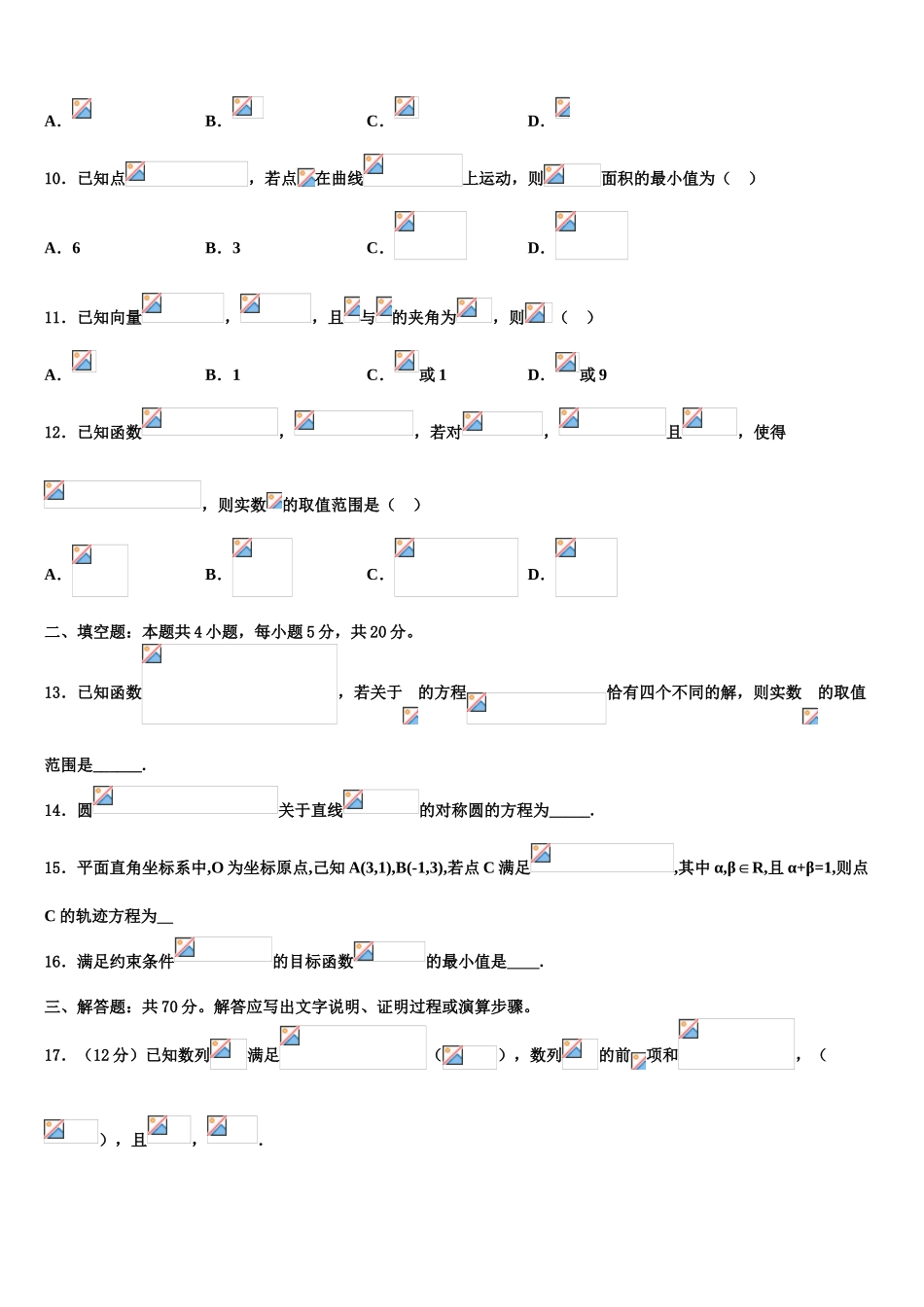 海南省三亚市华侨学校高考适应性考试数学试卷含解析_第3页