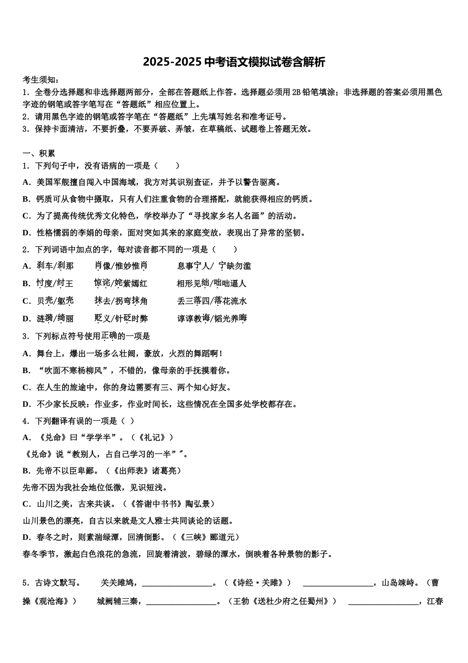 海南省三亚市重点中学中考猜题语文试卷含解析_第1页