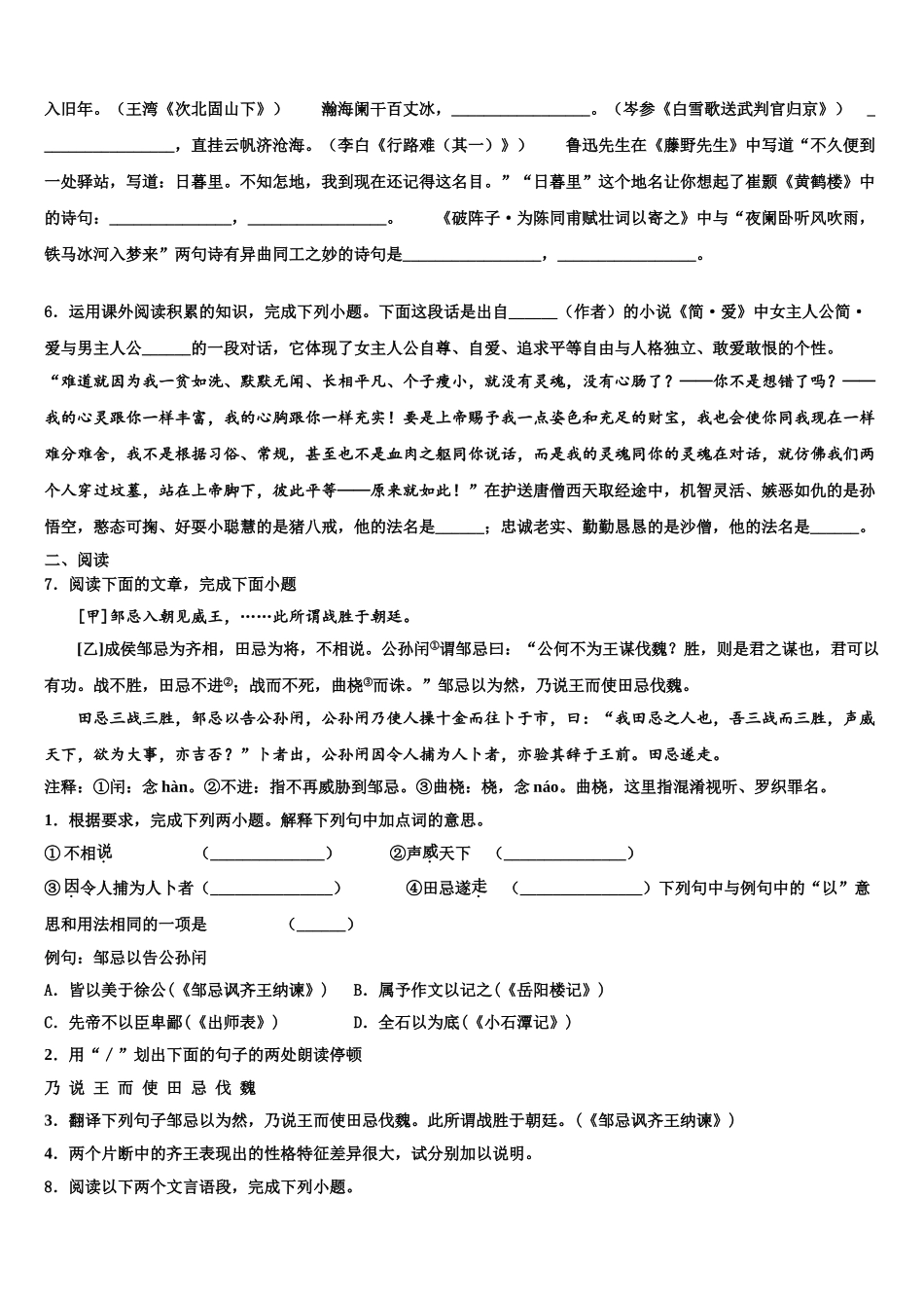 海南省三亚市重点中学中考猜题语文试卷含解析_第2页