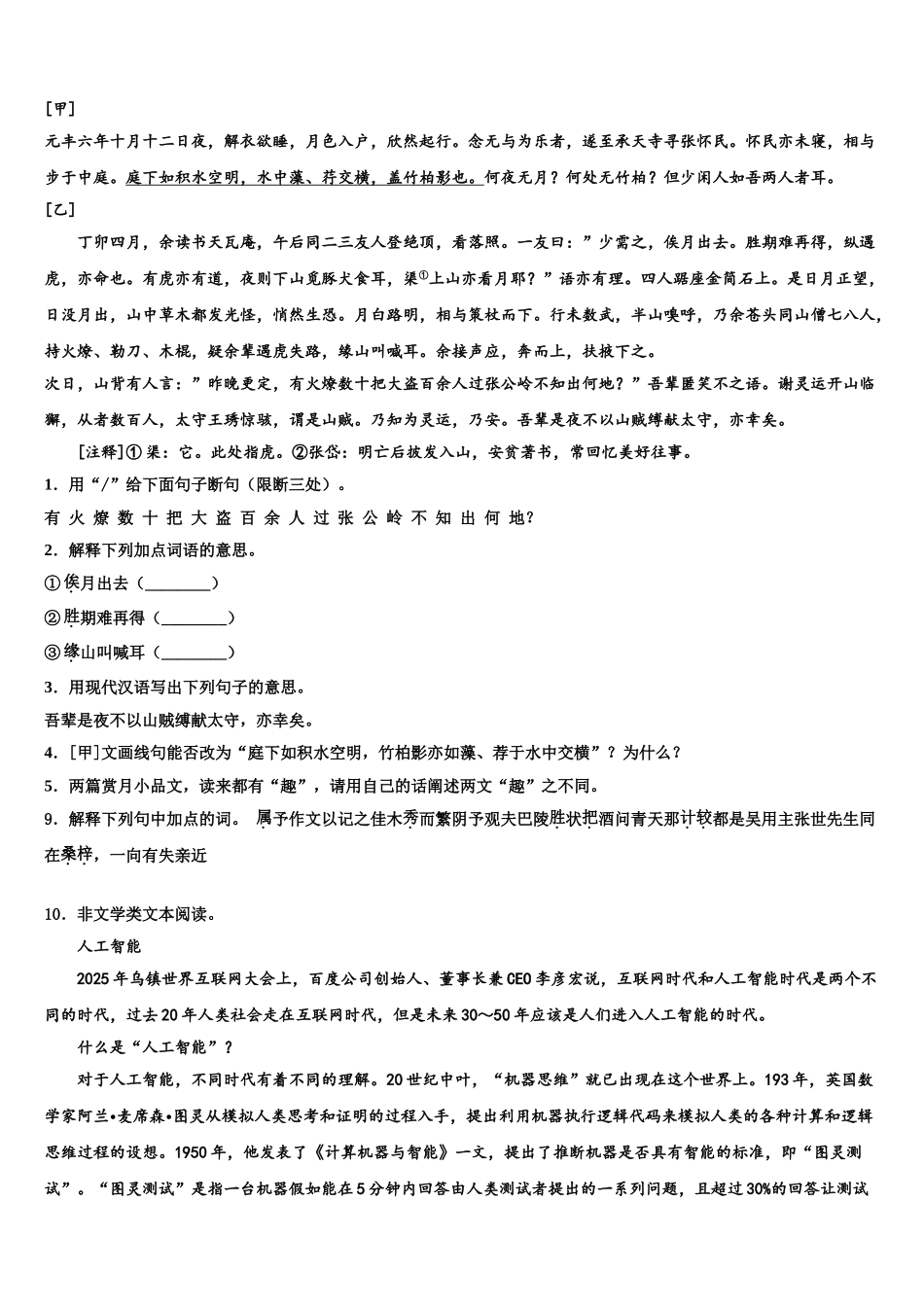 海南省三亚市重点中学中考猜题语文试卷含解析_第3页