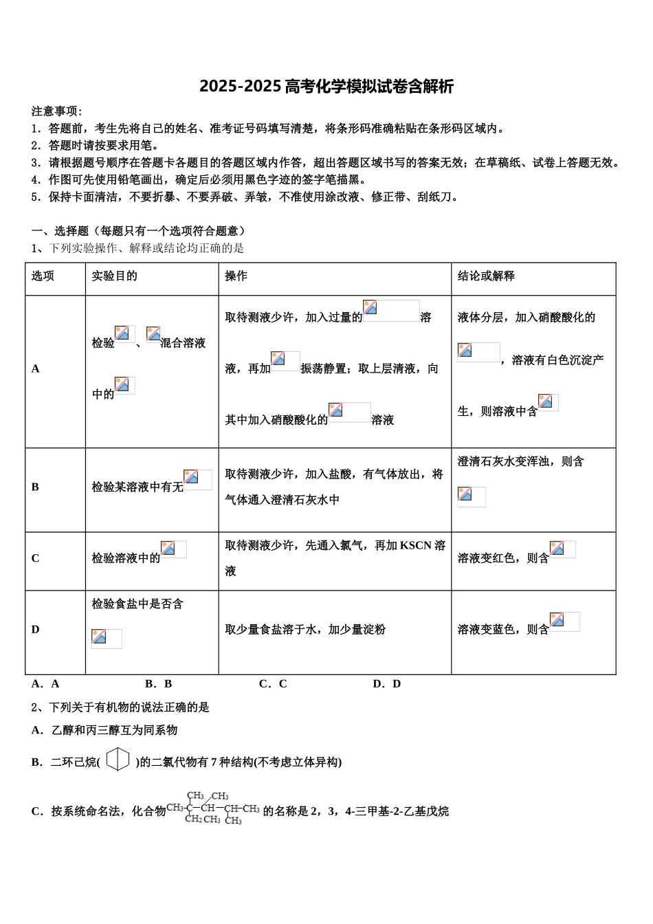 海南省东方市琼西中学高考化学一模试卷含解析_第1页