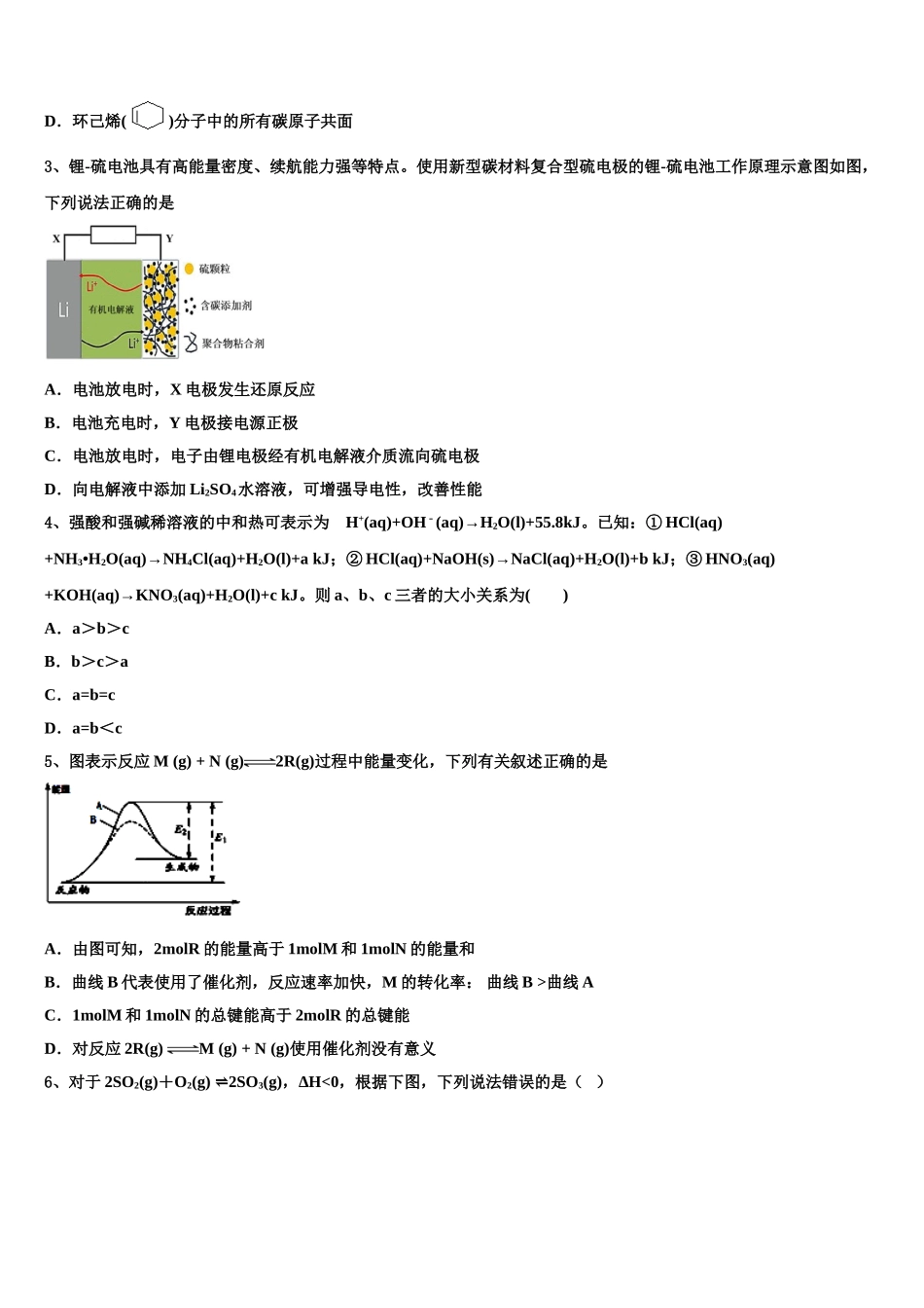 海南省东方市琼西中学高考化学一模试卷含解析_第2页