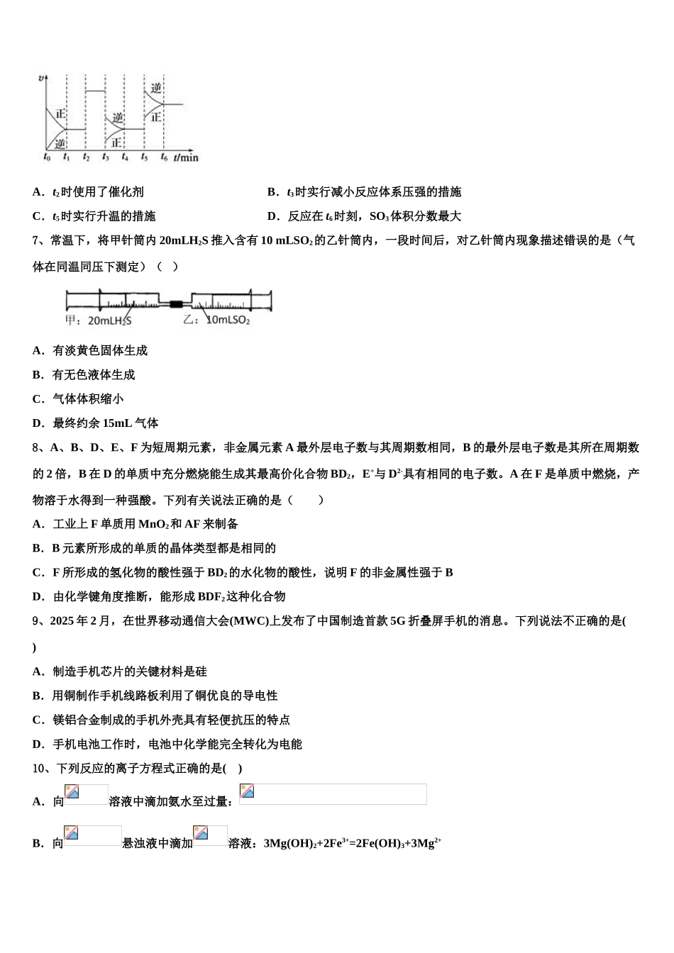 海南省东方市琼西中学高考化学一模试卷含解析_第3页
