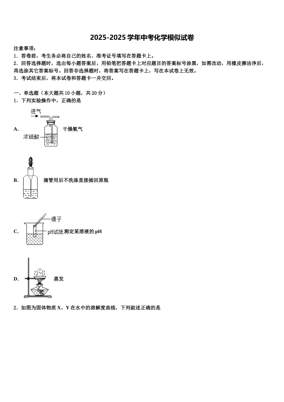 海南省中考化学仿真试卷含解析_第1页
