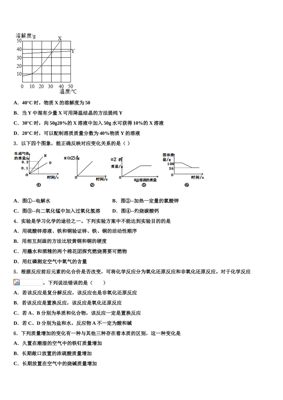 海南省中考化学仿真试卷含解析_第2页
