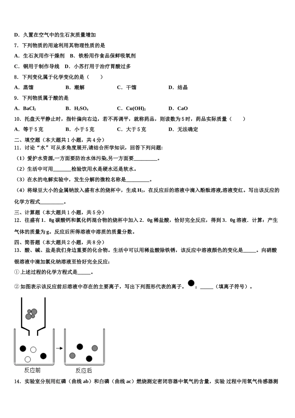 海南省中考化学仿真试卷含解析_第3页
