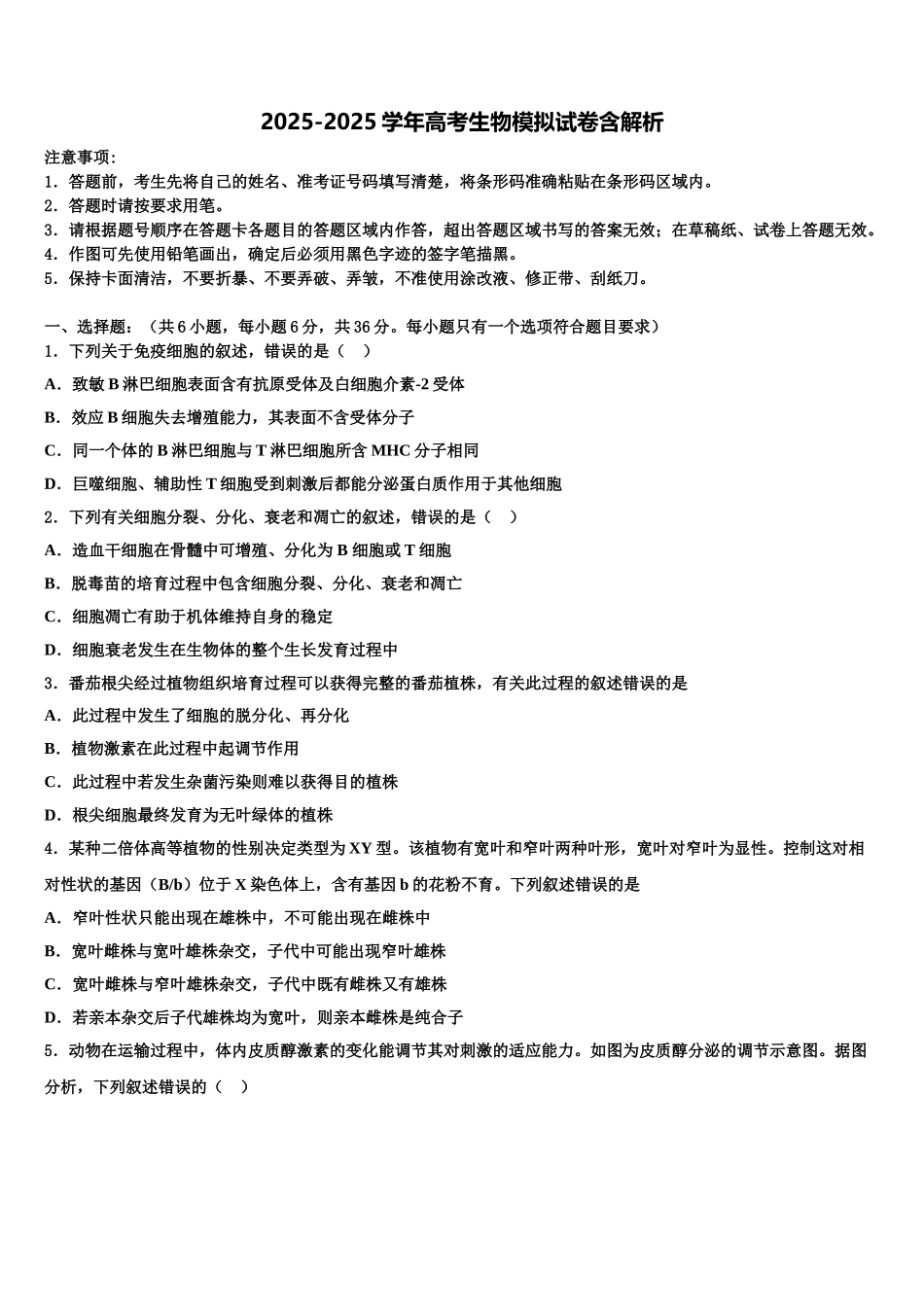 海南省临高中学高考冲刺模拟生物试题含解析_第1页
