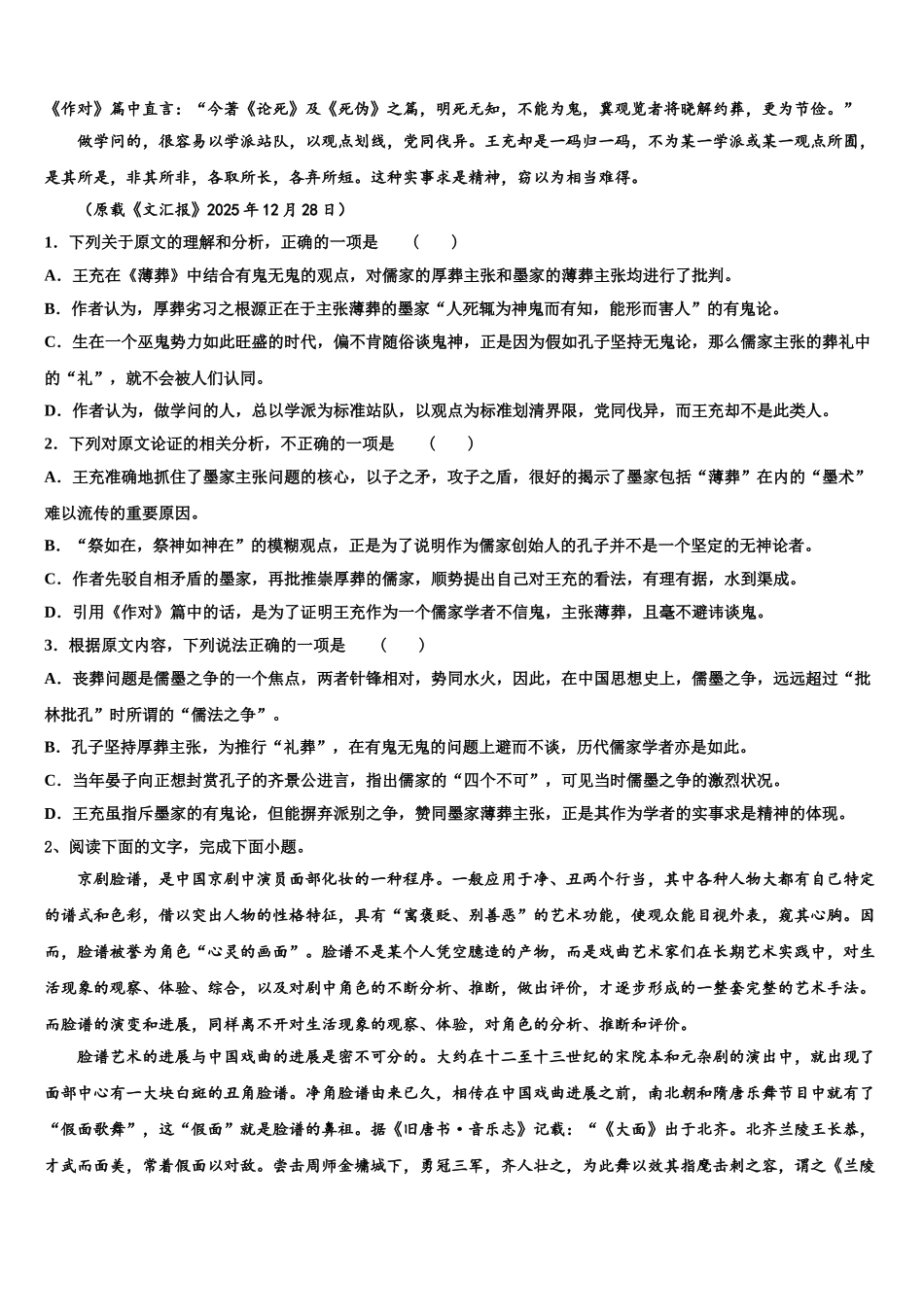 海南省东方市高考压轴卷语文试卷含解析_第2页