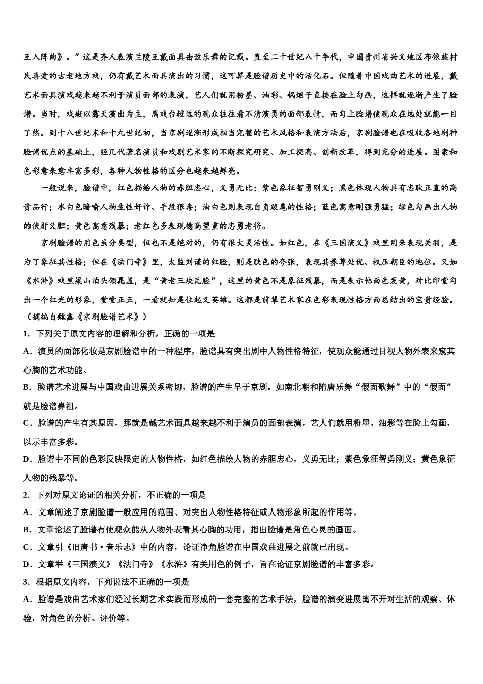 海南省东方市高考压轴卷语文试卷含解析_第3页