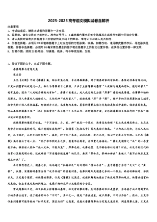 海南省东方市高考压轴卷语文试卷含解析