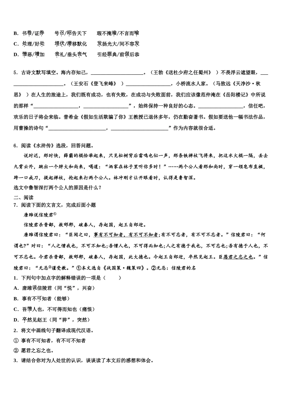 海南省中考语文模拟预测题含解析_第2页